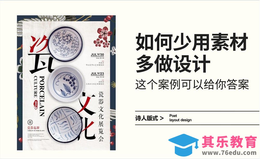 如何少用素材，多做排版设计[虎课网平面设计视频教程][图片排版配色MP4高清全集 ]-第1张图片-我要自学网