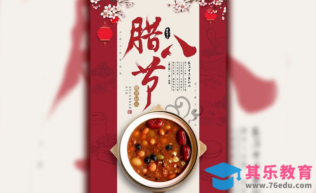 PS-中国风腊八节海报[虎课网平面设计视频教程][图片排版配色MP4高清全集 ]-第1张图片-我要自学网