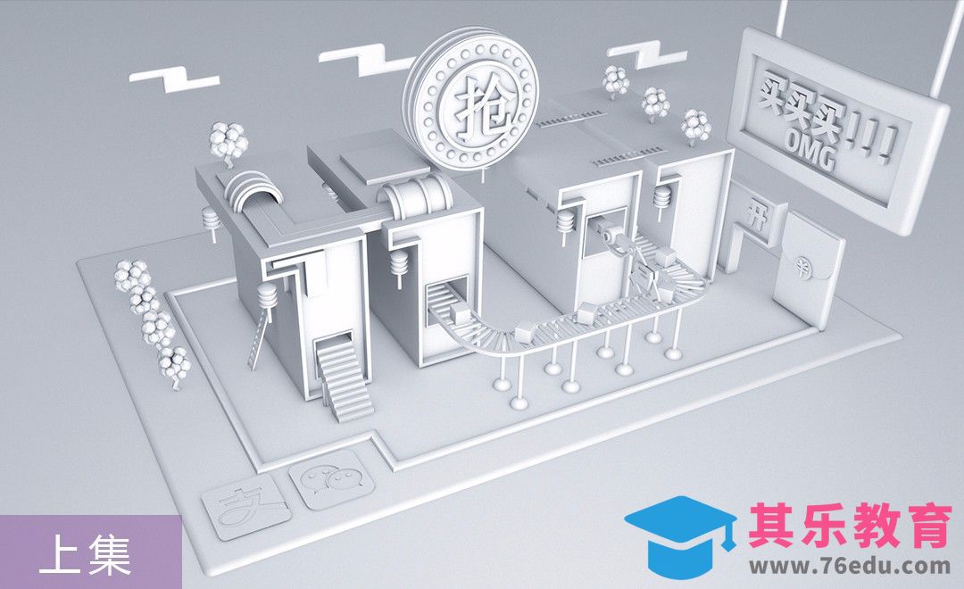 C4D-双11霓虹风促销场景海报（上集）-建模[虎课网C4D设计视频教程][产品数码建模MP4教程全集 ]-第1张图片-我要自学网