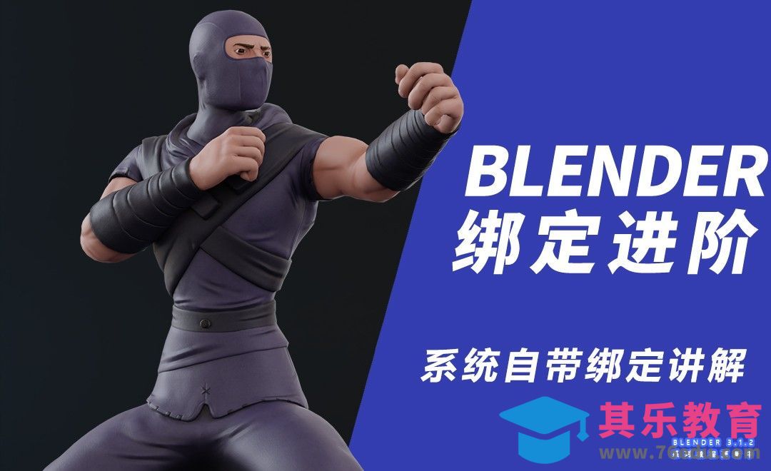 BLENDER-绑定入门到进阶-第一节[虎课网Blender视频教程][Blender建模教程MP4教程全集 ]-第1张图片-我要自学网