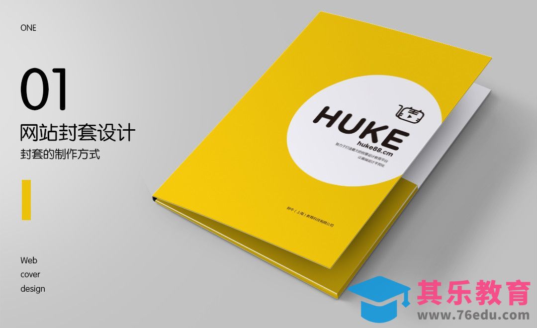 PS-网站文件封套设计（上集）[虎课网品牌设计视频教程][logo包装设计教程全集MP4 ]-第1张图片-我要自学网