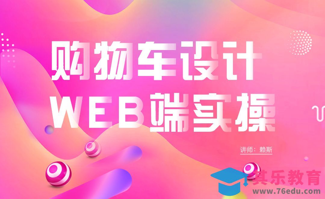 Sketch-电商购物车web端实操[虎课网UI设计视频教程][UI设计教程全集MP4 ]-第1张图片-我要自学网