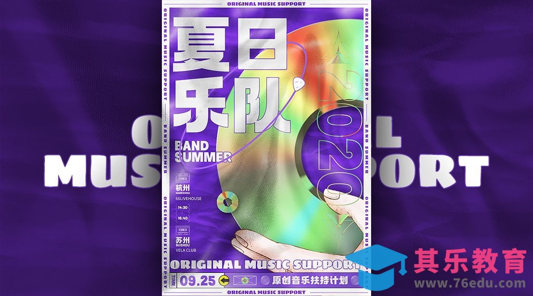 PS-“夏日乐队”音乐节趣味海报[虎课网平面设计视频教程][图片排版配色MP4高清全集 ]-第1张图片-我要自学网