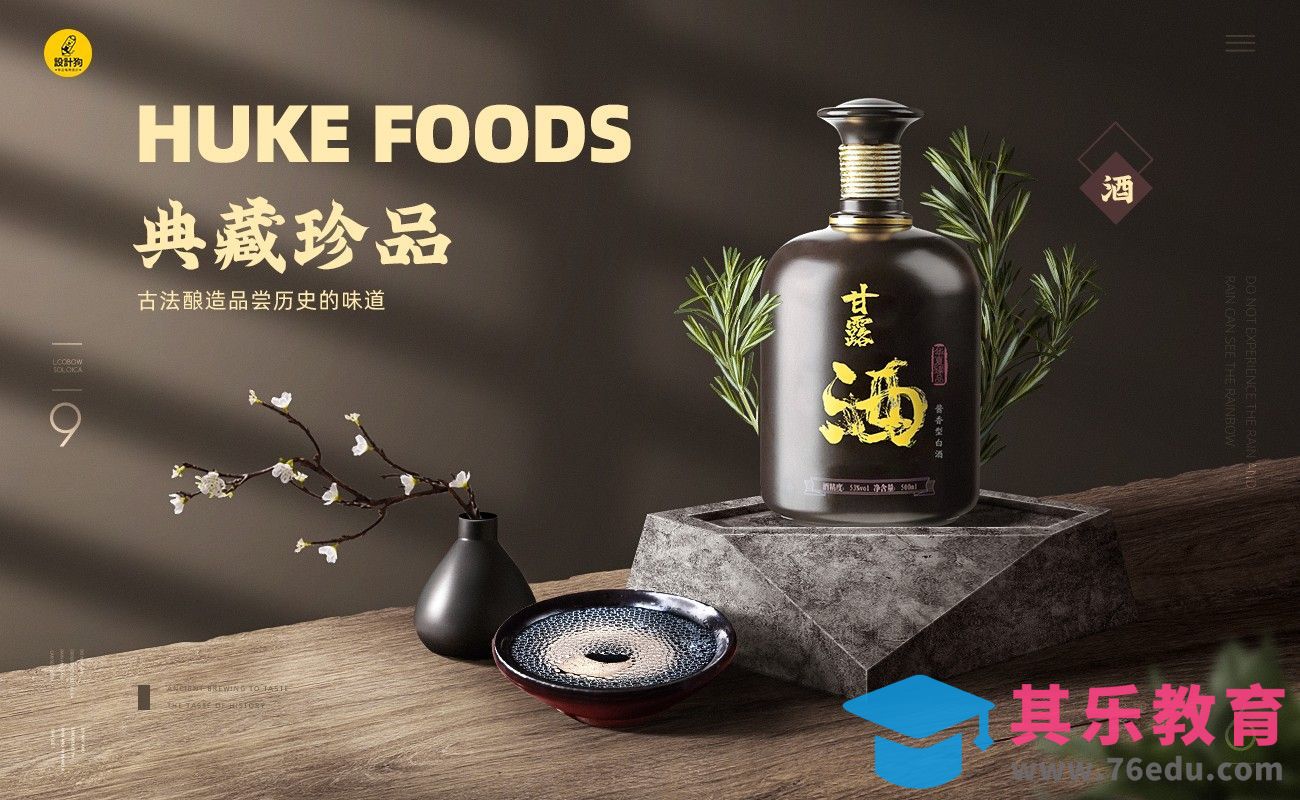 PS-白酒场景合成[平面设计视频教程][海报设计MP4高清全集 ]-第1张图片-我要自学网