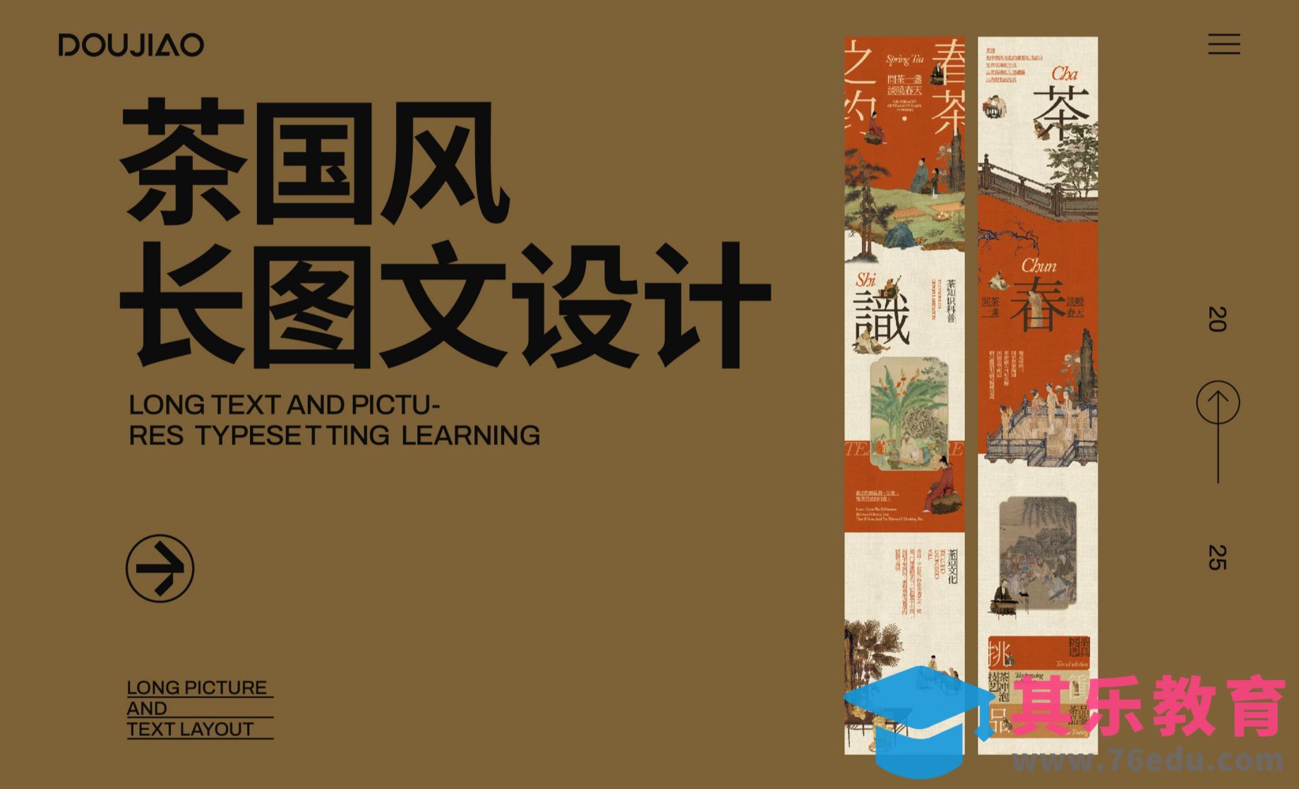 AI-茶国画中式长图文设计[平面设计视频教程][海报设计MP4高清全集 ]-第1张图片-我要自学网