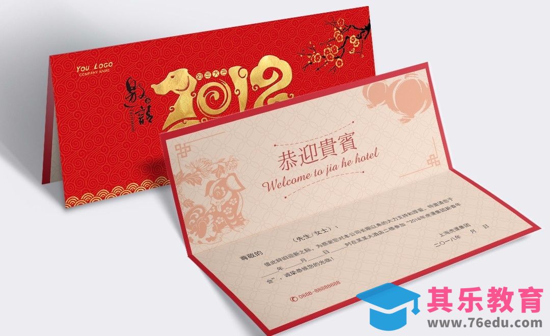 PS-2018年会邀请函设计[虎课网品牌设计视频教程][logo包装设计教程全集MP4 ]-第1张图片-我要自学网