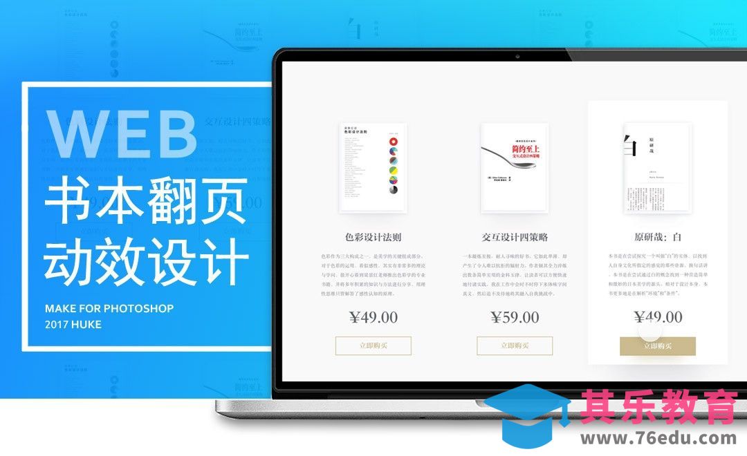 UI-网页书本翻页动效制作[虎课网UI设计视频教程][UI设计教程全集MP4 ]-第1张图片-我要自学网