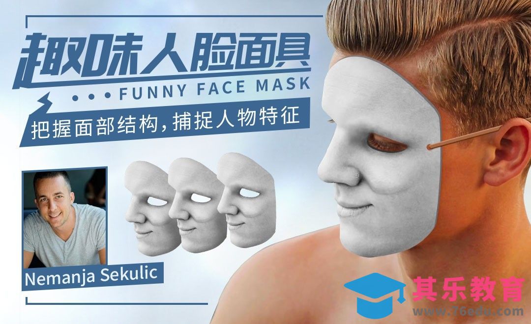 PS-根据面部特征制作趣味面具效果[虎课网最新视频教程][免费高清MP4教程全集 ]-第1张图片-我要自学网