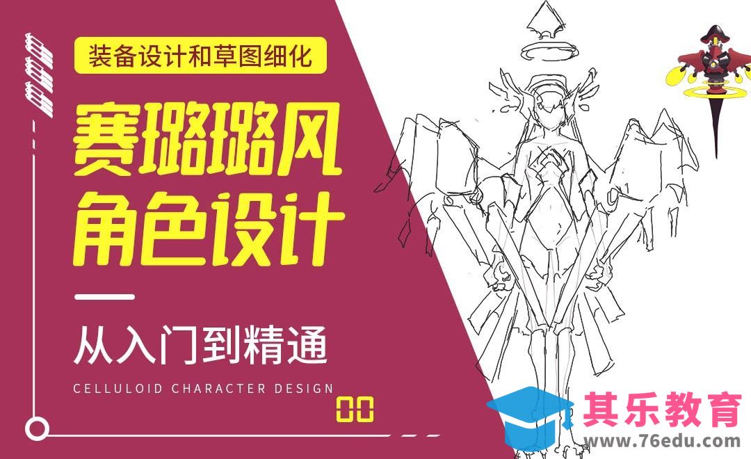 PS-装备设计和草图细化-赛璐璐风角色设计[虎课网绘画插画视频教程][ipad商业插画MP4教程全集 ]-第1张图片-我要自学网