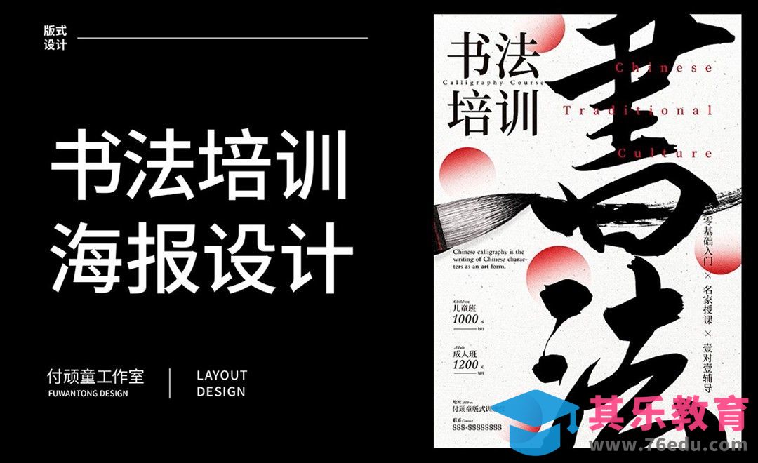 PS-书法培训商业海报设计实操[虎课网平面设计视频教程][图片排版配色MP4高清全集 ]-第1张图片-我要自学网
