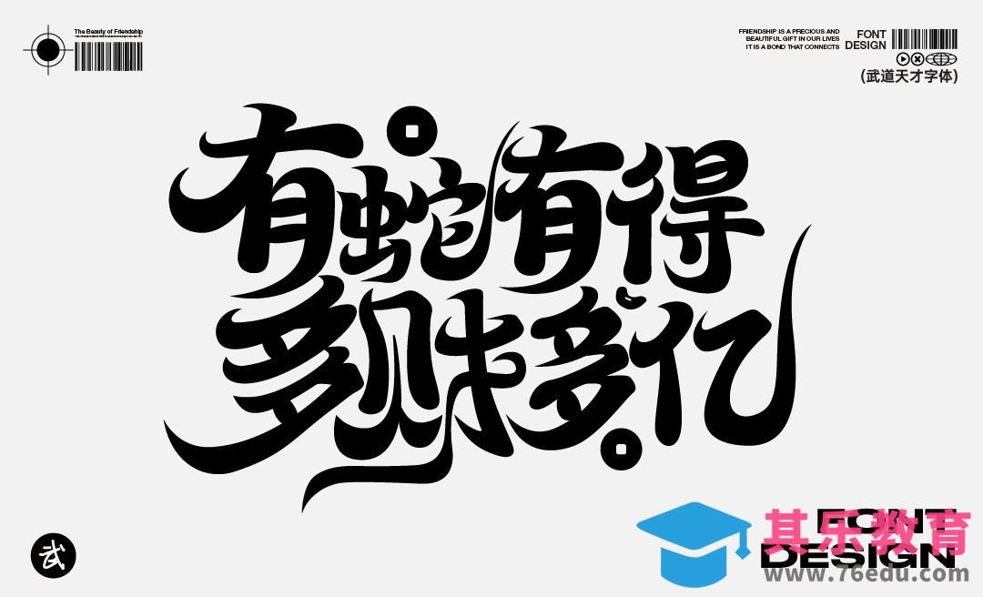 AI-有蛇有得书法字设计（上）[虎课网平面设计视频教程][字体设计教程MP4高清全集 ]-第1张图片-我要自学网