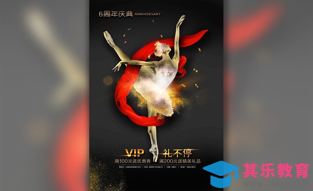 PS-6周年庆宣传海报[虎课网平面设计视频教程][图片排版配色MP4高清全集 ]-第1张图片-我要自学网