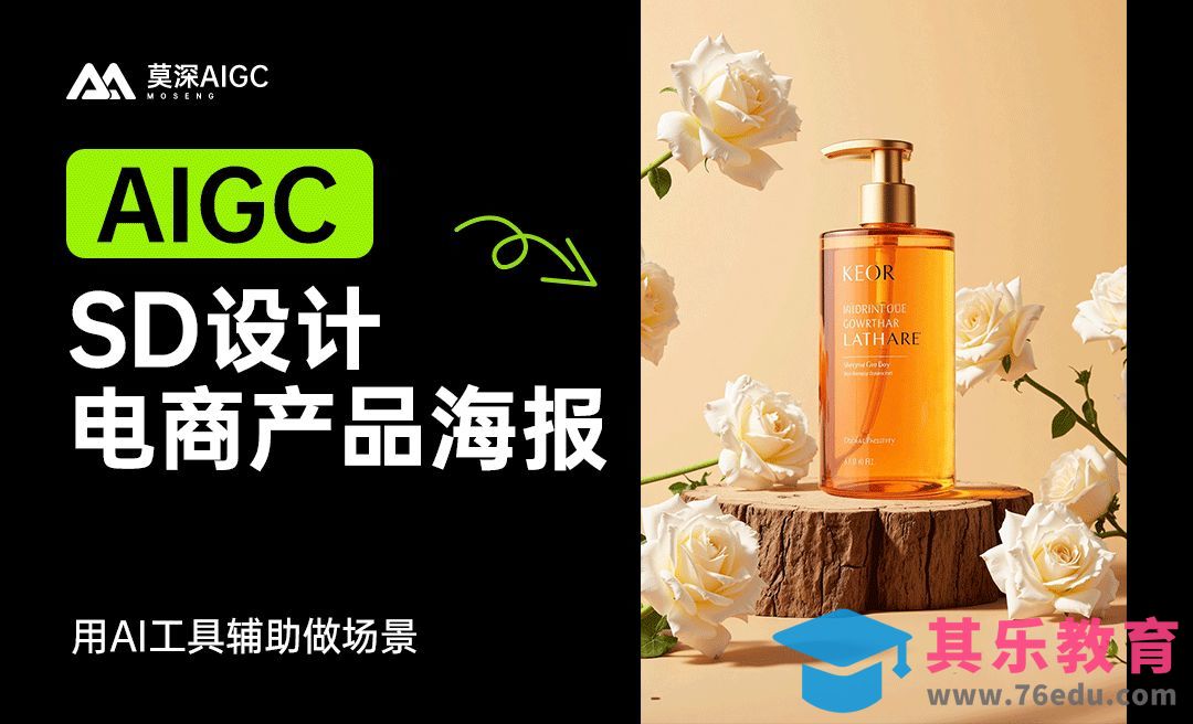 Liblib-SD洗护类目场景海报生成[虎课网AICG人工智能视频教程][MP4高清全集 ]-第1张图片-我要自学网