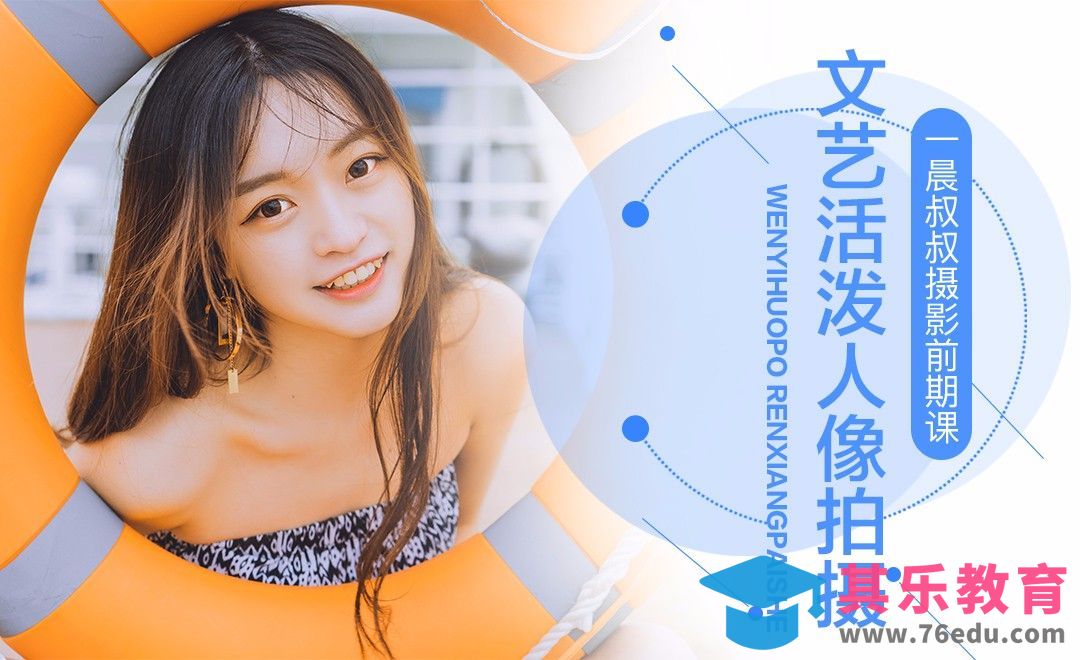 甜美活泼清新人像前期拍摄实战教学指导[虎课网手机摄影入门视频教程][MP4产品摄影教程全集 ]-第1张图片-我要自学网