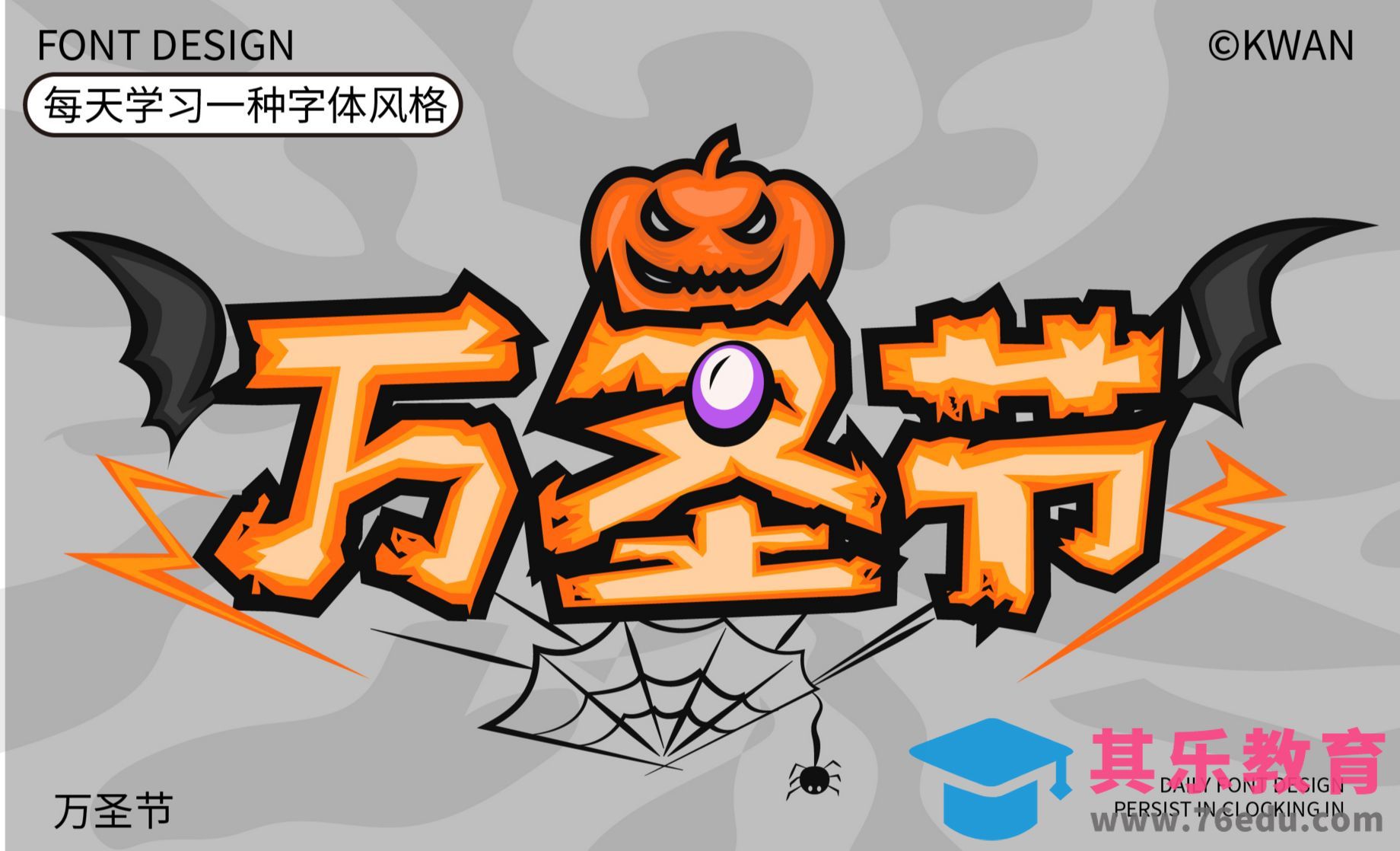 AI-万圣节字体风格设计[虎课网平面设计视频教程][字体设计教程MP4高清全集 ]-第1张图片-我要自学网