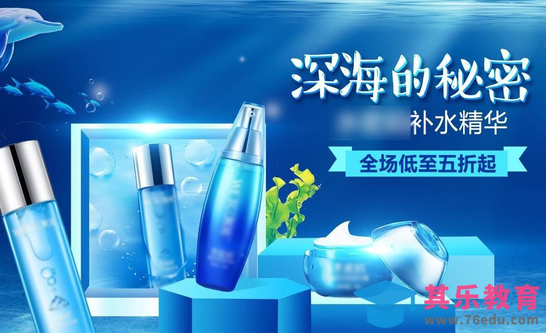 PS-深海秘密-蓝色水润护肤品-海洋风[虎课网平面设计视频教程][图片排版配色MP4高清全集 ]-第1张图片-我要自学网
