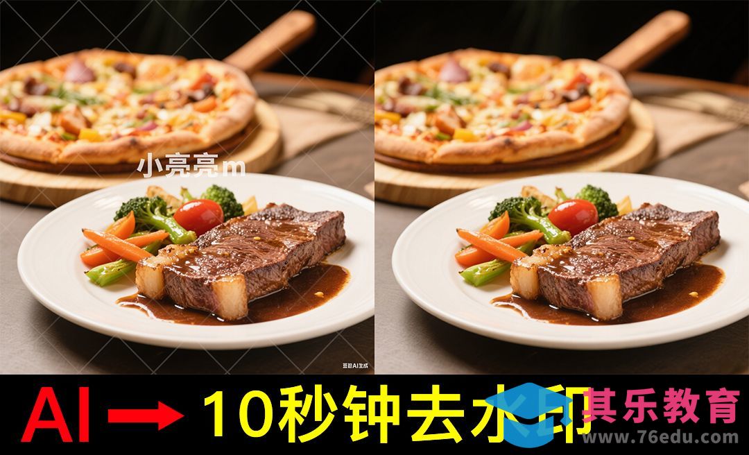 StartAI-快速图片去水印教程[虎课网AICG人工智能视频教程][MP4高清全集 ]-第1张图片-我要自学网