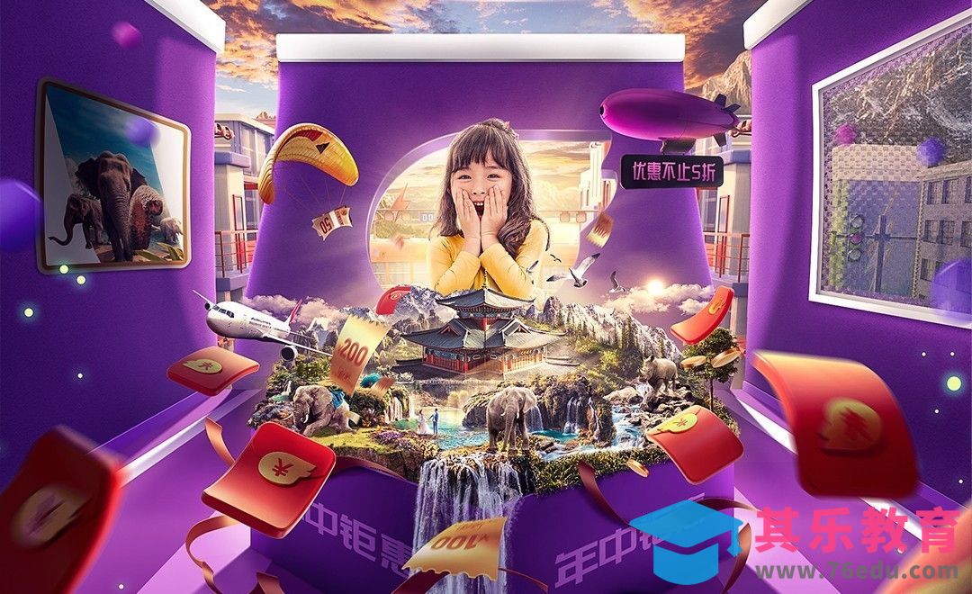 PS·618年中大促专题页合成-场景搭建[平面设计视频教程][海报设计MP4高清全集 ]-第1张图片-我要自学网