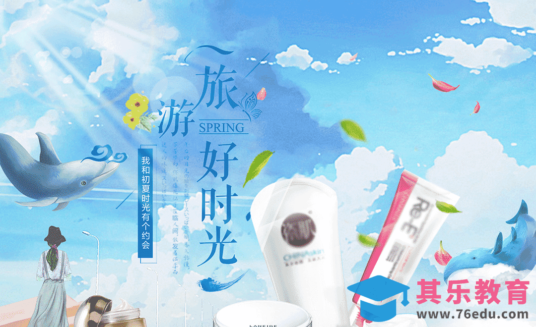 PS-浪漫风淘宝出游季首页模板[虎课网电商运营视频教程][最新电商教程全集MP4 ]-第1张图片-我要自学网