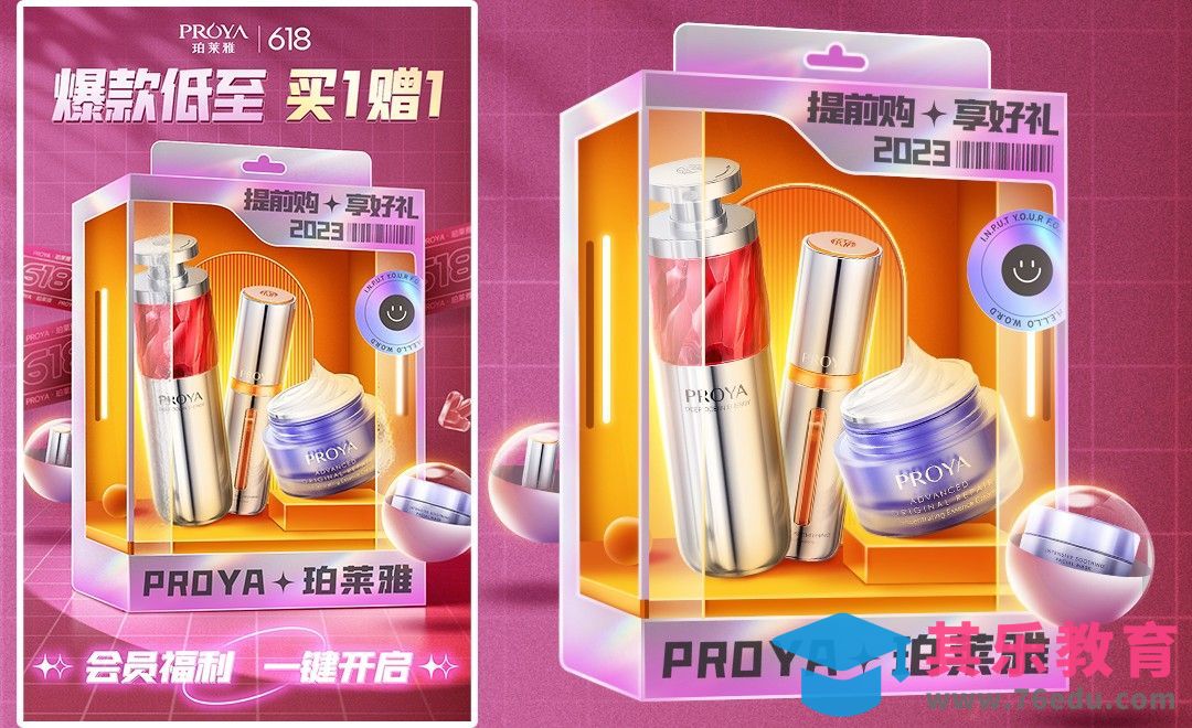 PS-场景搭建-P4D美妆618大促海报[平面设计视频教程][海报设计MP4高清全集 ]-第1张图片-我要自学网