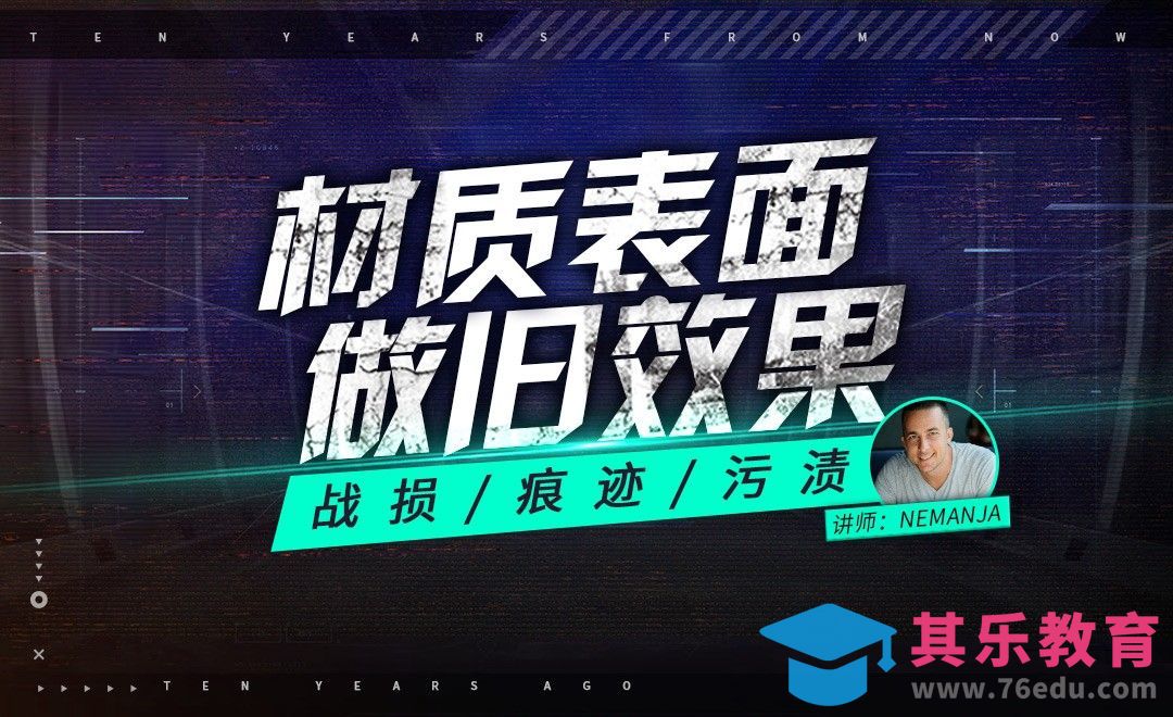 PS-制作材质表面掉漆做旧效果[虎课网最新视频教程][免费高清MP4教程全集 ]-第1张图片-我要自学网