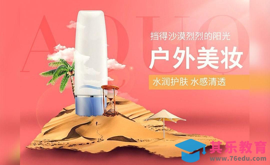 PS-化妆品简约风详情页头图[虎课网电商运营视频教程][最新电商教程全集MP4 ]-第1张图片-我要自学网
