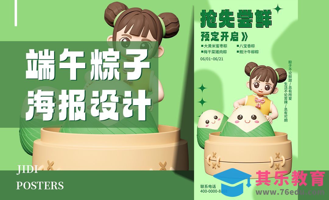 AI-端午节海报[平面设计视频教程][海报设计MP4高清全集 ]-第1张图片-我要自学网