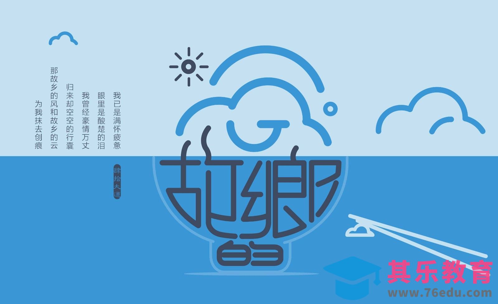 AI- 故乡的云创意字体设计及思路[虎课网平面设计视频教程][字体设计教程MP4高清全集 ]-第1张图片-我要自学网