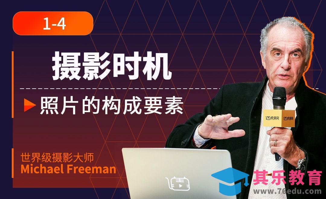 照片的构成要素四：时机[虎课网最新视频教程][免费高清MP4教程全集 ]-第1张图片-我要自学网