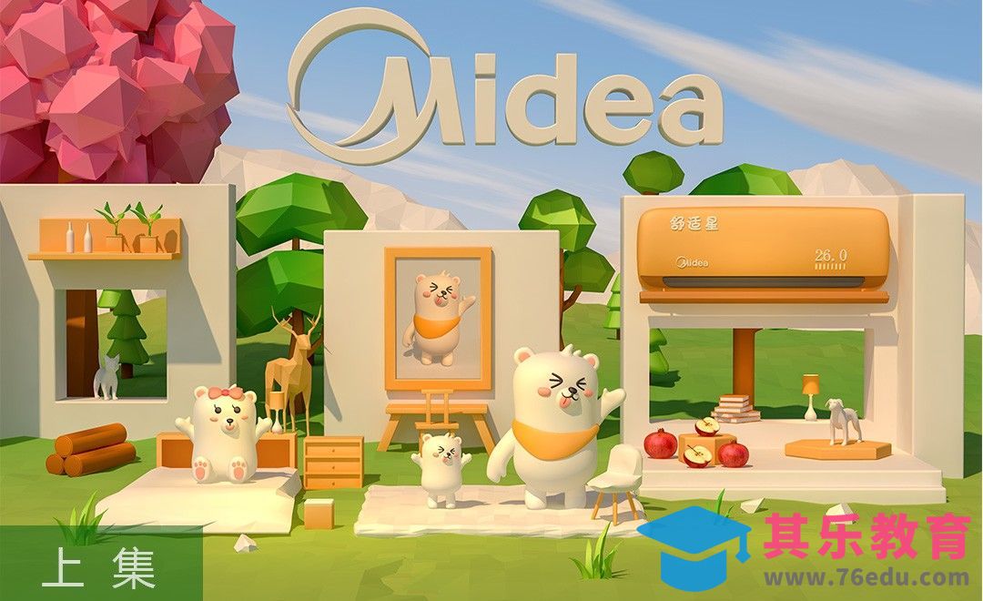 C4D-lowpoly风格美的空调海报（上集）[虎课网C4D设计视频教程][产品数码建模MP4教程全集 ]-第1张图片-我要自学网