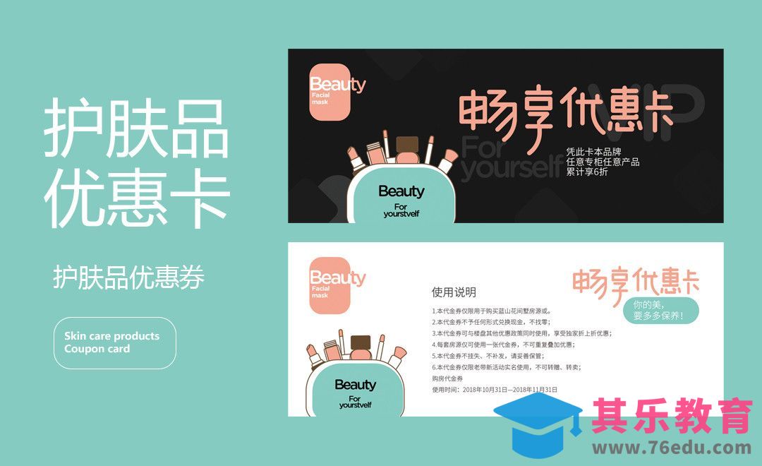 AI-电商护肤品优惠卡设计[虎课网品牌设计视频教程][logo包装设计教程全集MP4 ]-第1张图片-我要自学网