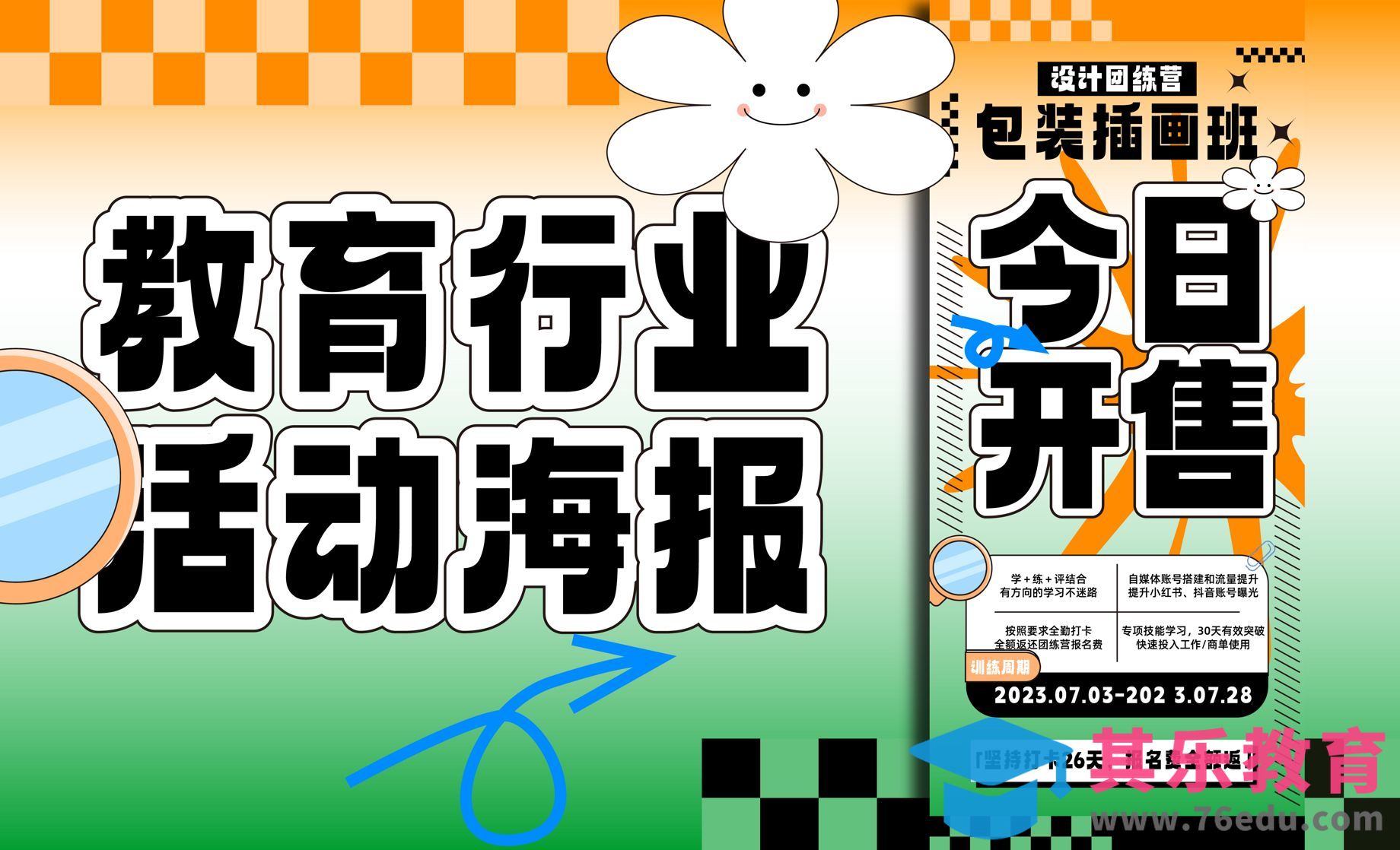 AI-教育行业活动海报[平面设计视频教程][海报设计MP4高清全集 ]-第1张图片-我要自学网