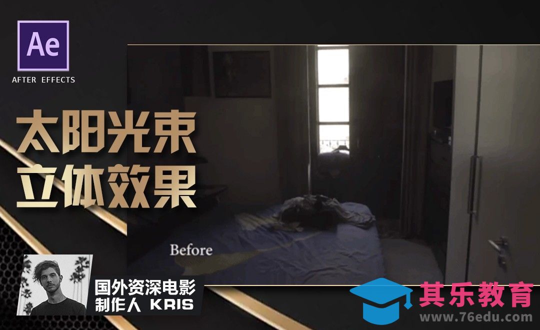 AE-制作立体阳光照射效果[虎课网最新视频教程][免费高清MP4教程全集 ]-第1张图片-我要自学网