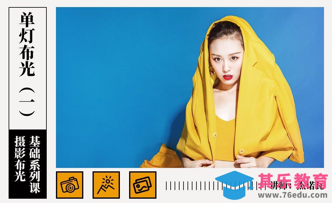 单灯布光（一）-摄影布光基础[虎课网手机摄影入门视频教程][MP4产品摄影教程全集 ]-第1张图片-我要自学网