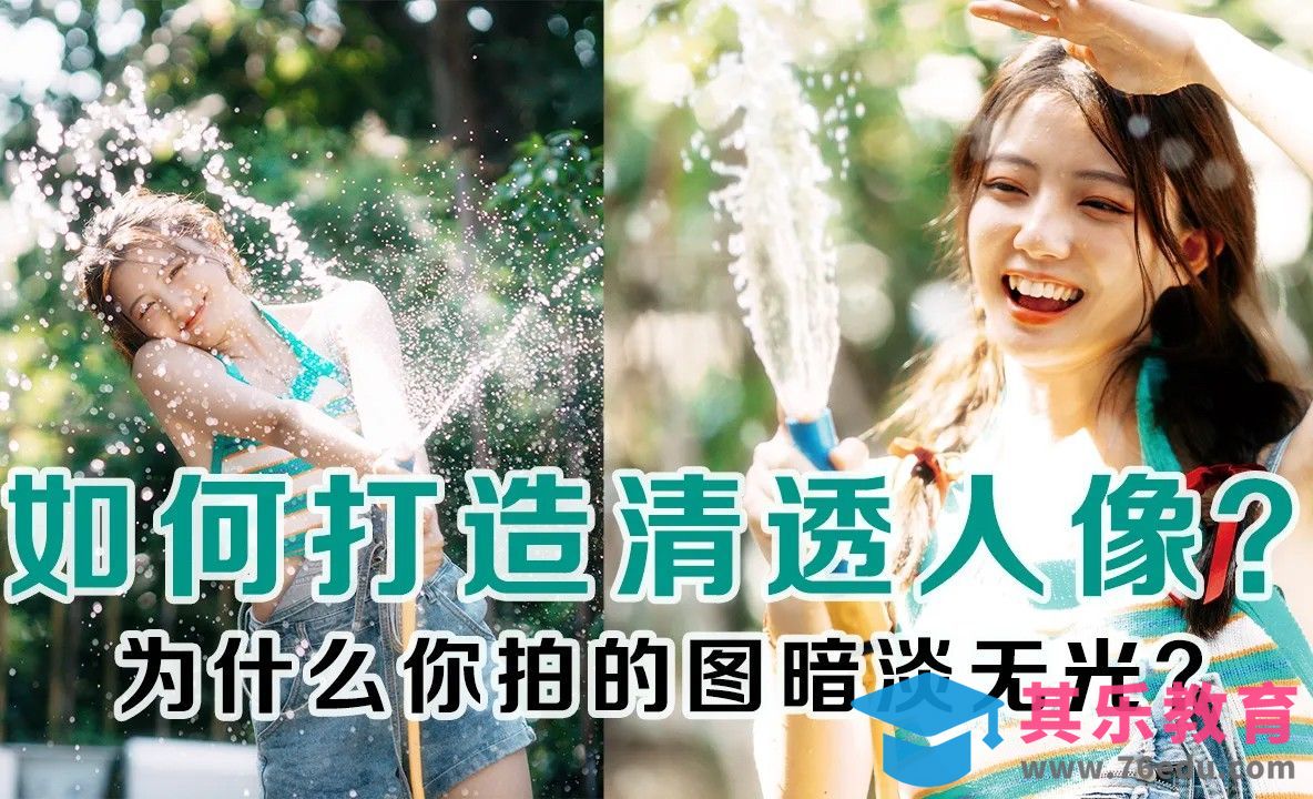 PS+LR-后院拍摄打造阳光美少女[虎课网手机摄影入门视频教程][MP4产品摄影教程全集 ]-第1张图片-我要自学网