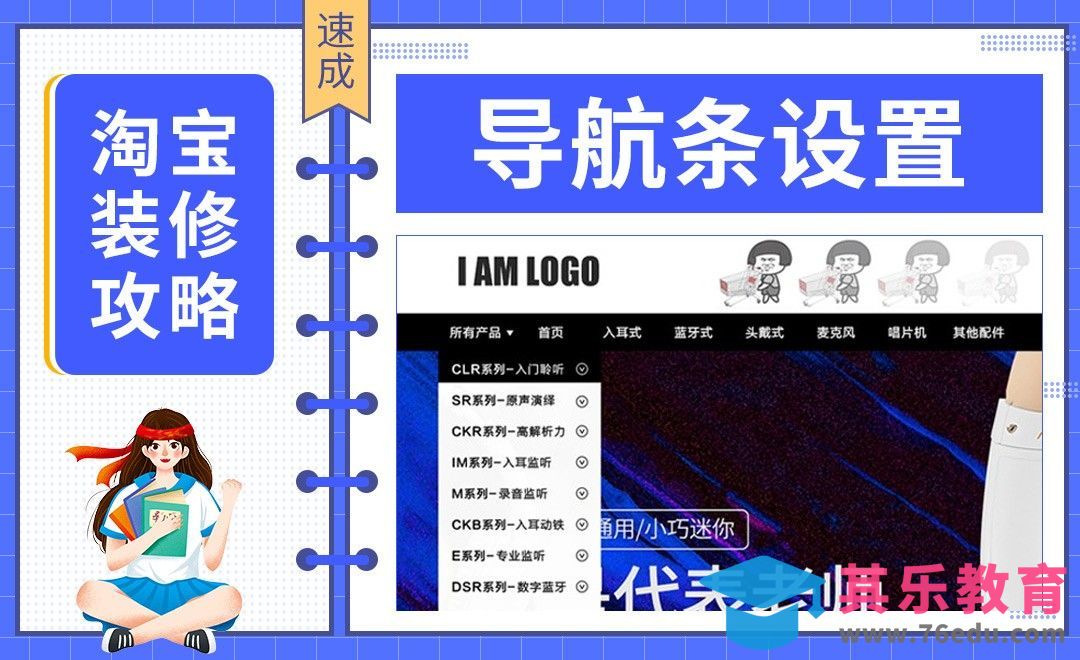 【淘宝PC端装修】-导航条设置[虎课网电商运营视频教程][最新电商教程全集MP4 ]-第1张图片-我要自学网