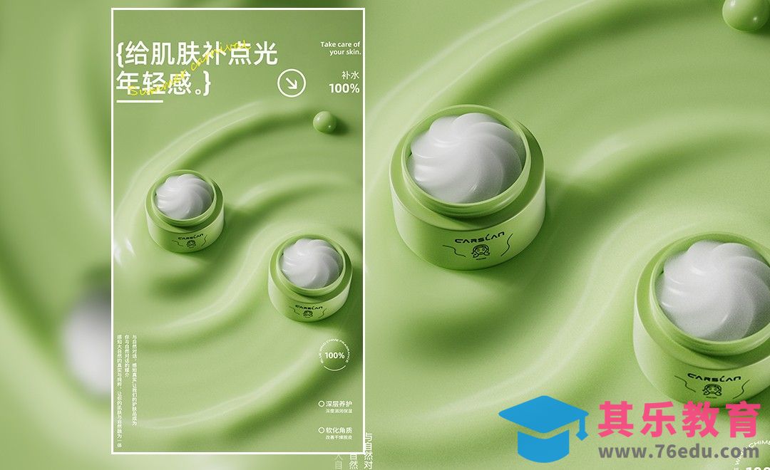 C4D+OC-化妆品膏体渲染[虎课网C4D设计视频教程][产品数码建模MP4教程全集 ]-第1张图片-我要自学网