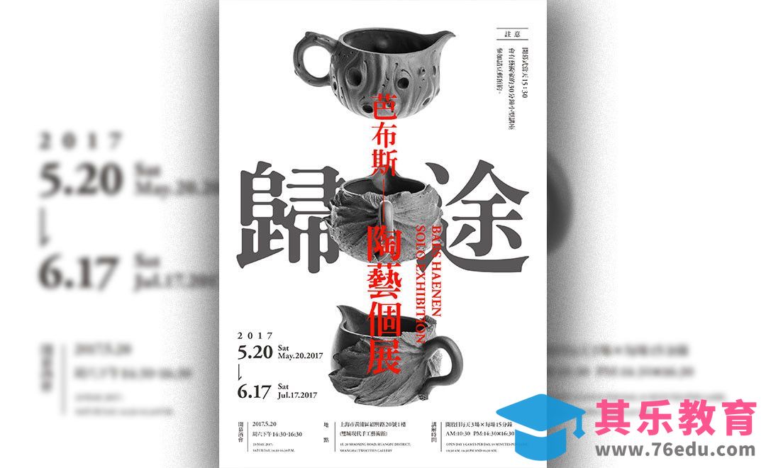 PS-《归途》字体海报排版设计[平面设计视频教程][海报设计MP4高清全集 ]-第1张图片-我要自学网