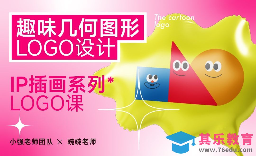 如何用简单又有趣的几何图形做LOGO?[虎课网品牌设计视频教程][logo包装设计教程全集MP4 ]-第1张图片-我要自学网