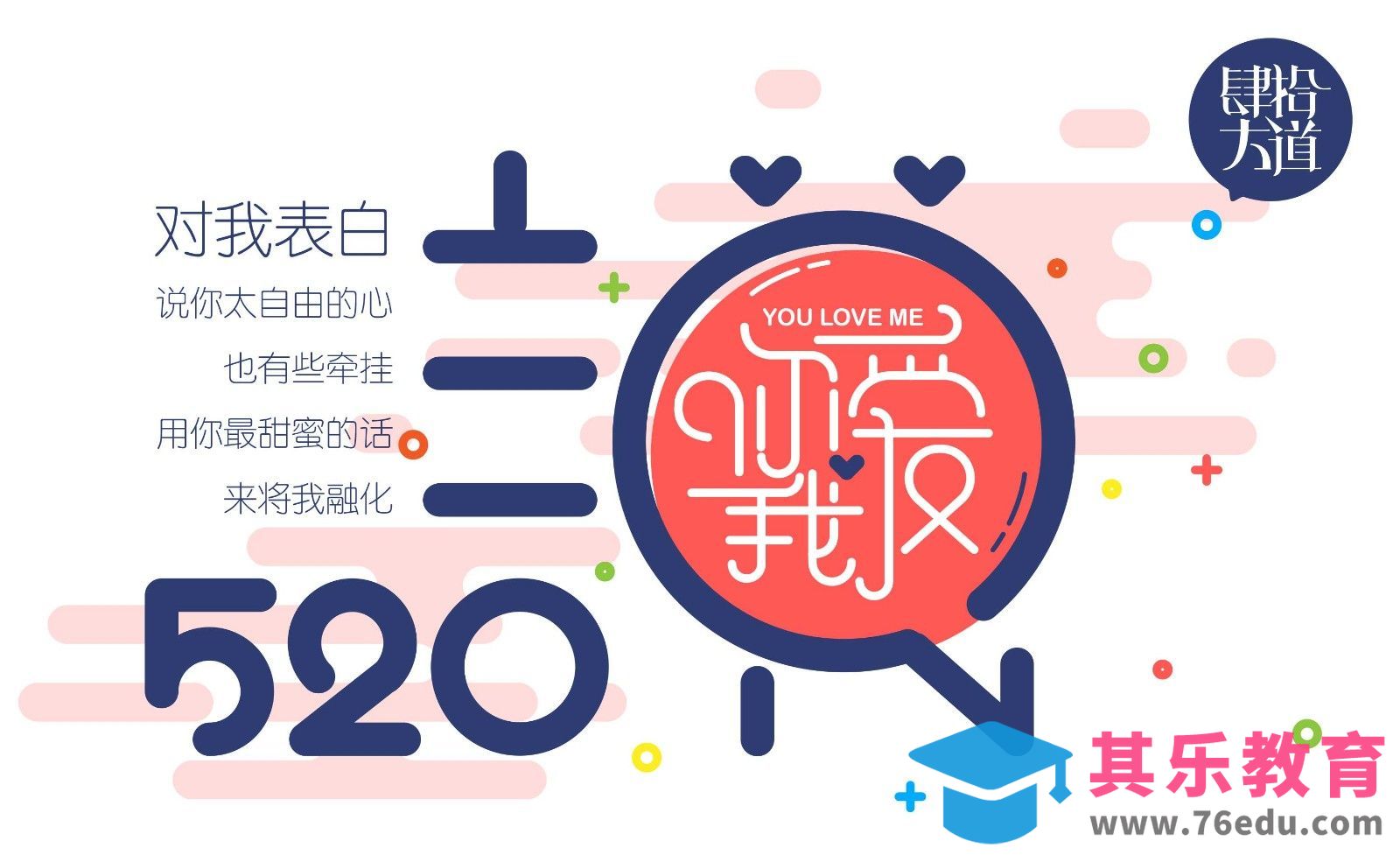 AI- 520说你爱我 创意字体设计[虎课网平面设计视频教程][字体设计教程MP4高清全集 ]-第1张图片-我要自学网