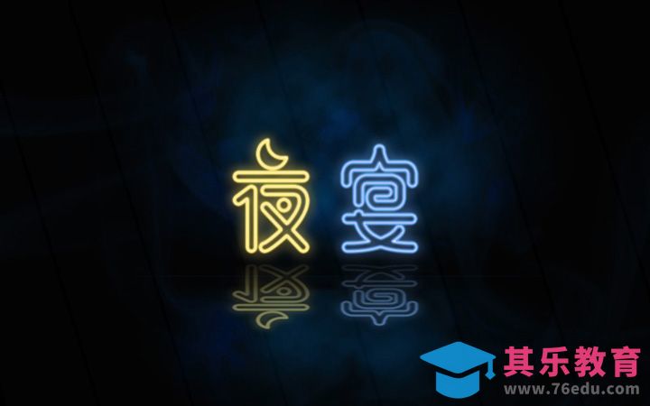 PS-夜宴[虎课网平面设计视频教程][字体设计教程MP4高清全集 ]-第1张图片-我要自学网
