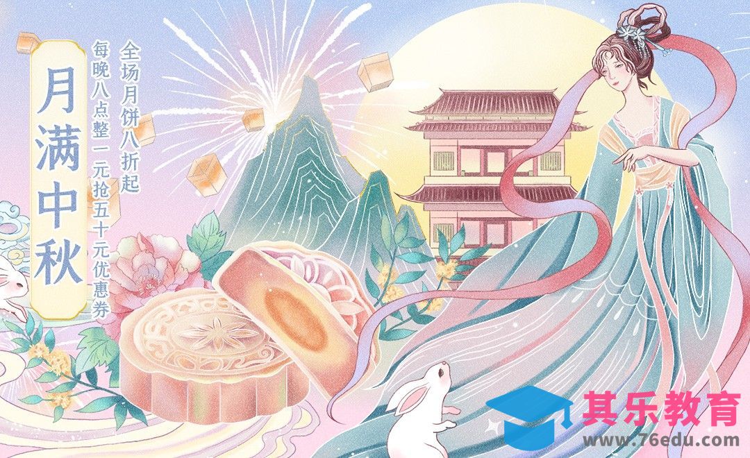 PS+板绘-中秋节手绘电商banner-线稿篇[虎课网电商运营视频教程][最新电商教程全集MP4 ]-第1张图片-我要自学网