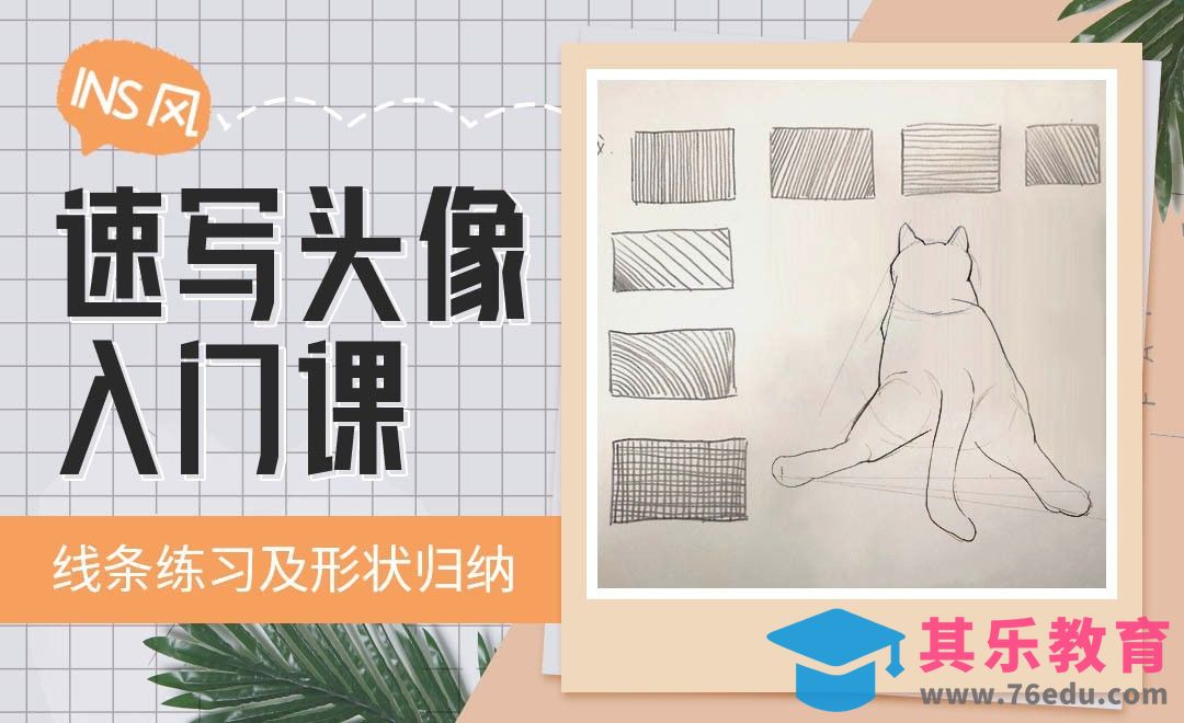 铅笔-INS风速写头像-线条练习及形状归纳[虎课网绘画插画视频教程][ipad商业插画MP4教程全集 ]-第1张图片-我要自学网