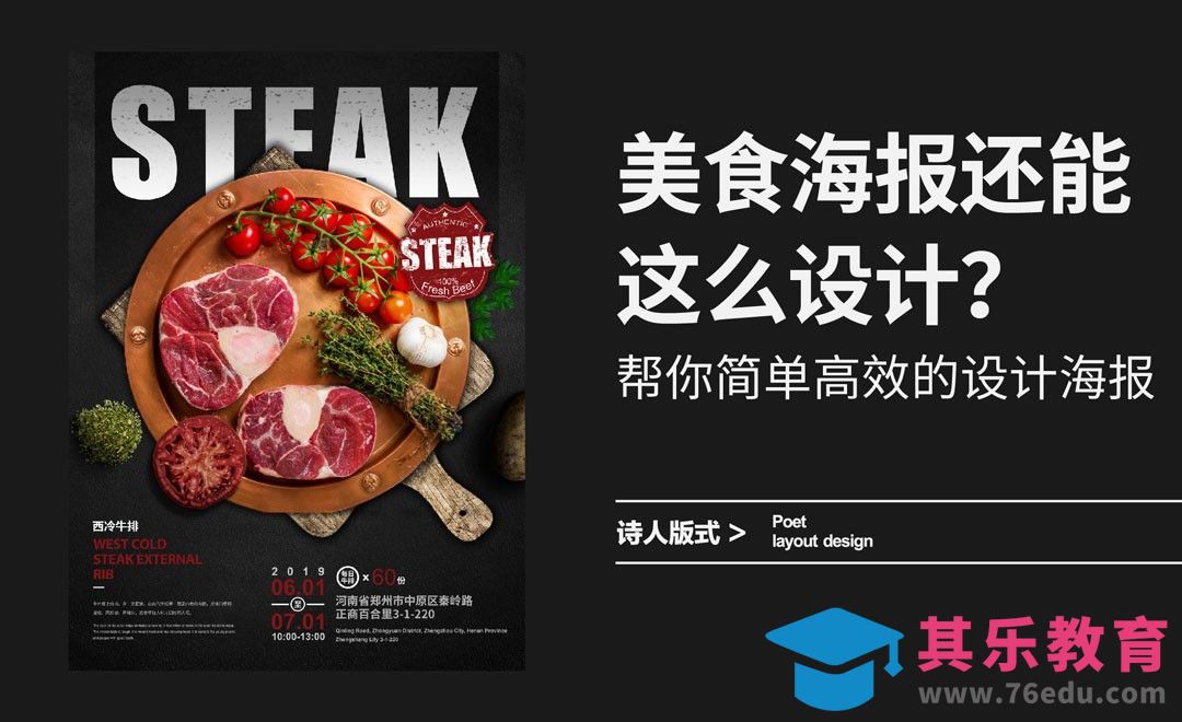 从来没想过美食类海报这么简单[虎课网平面设计视频教程][图片排版配色MP4高清全集 ]-第1张图片-我要自学网