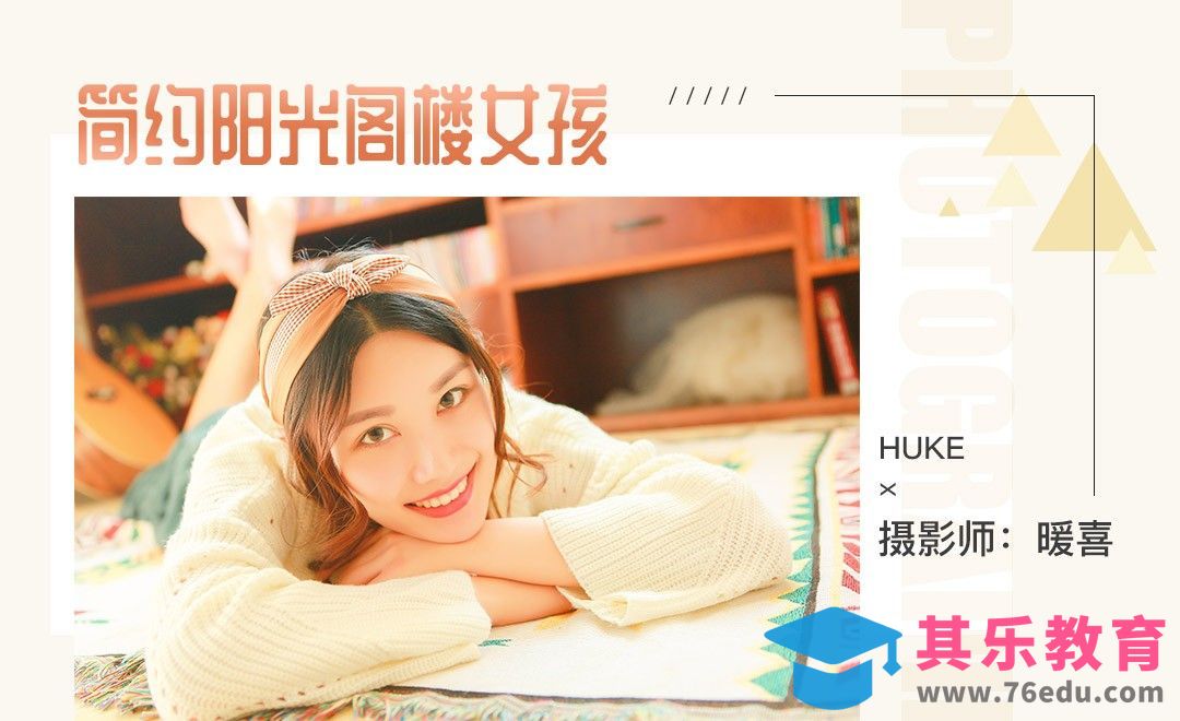 阁楼复古文艺风少女人像拍摄[虎课网手机摄影入门视频教程][MP4产品摄影教程全集 ]-第1张图片-我要自学网