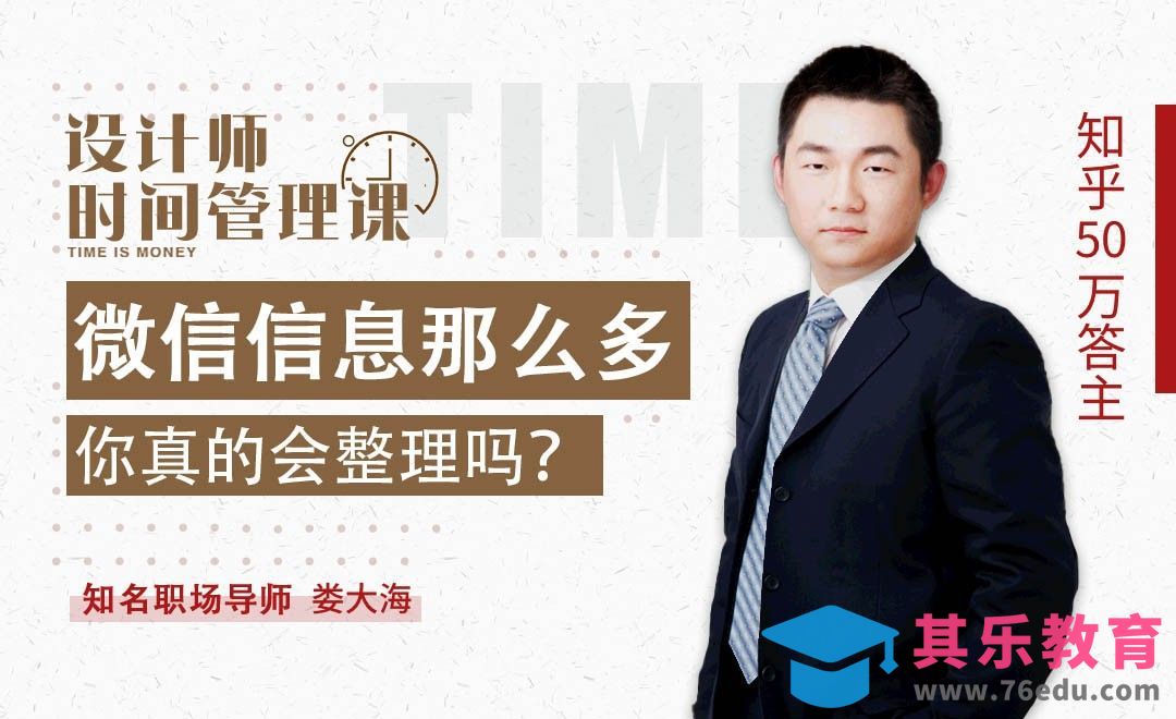 每天在微信上消耗太多时间，怎么办？[虎课网办公职场视频教程][办公职场教程全集MP4 ]-第1张图片-我要自学网