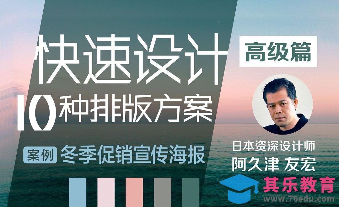快速设计10种排版方案-高级篇[虎课网最新视频教程][免费高清MP4教程全集 ]-第1张图片-我要自学网