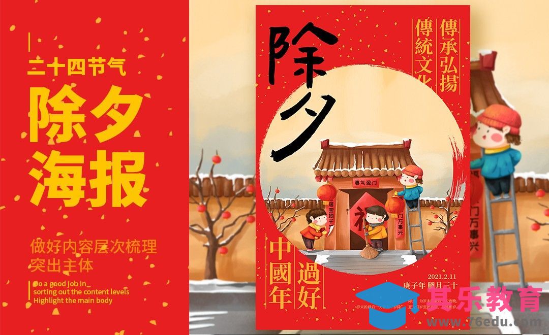 PS+AI-「除夕」满版构图案例解析[虎课网平面设计视频教程][图片排版配色MP4高清全集 ]-第1张图片-我要自学网