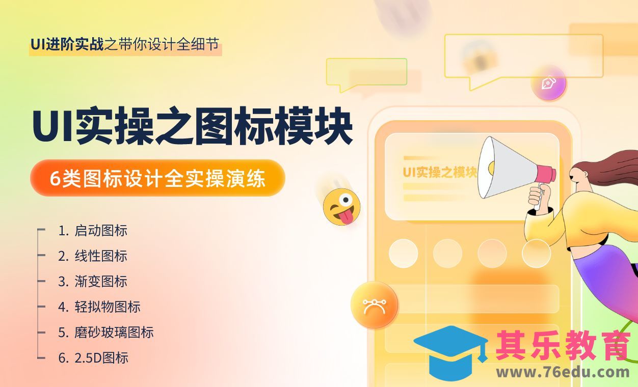 APP界面实操之启动图标[虎课网UI设计视频教程][UI设计教程全集MP4 ]-第1张图片-我要自学网
