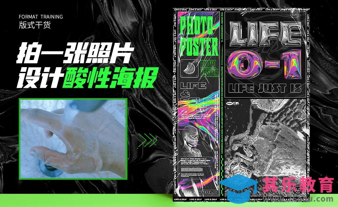 PS+AI-拍照设计海报-酸性未来风格海报[虎课网平面设计视频教程][图片排版配色MP4高清全集 ]-第1张图片-我要自学网